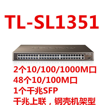 TP-LINK TL-SL1351 48口千兆以太網交換機 企業(yè)級網絡的核心構建者
